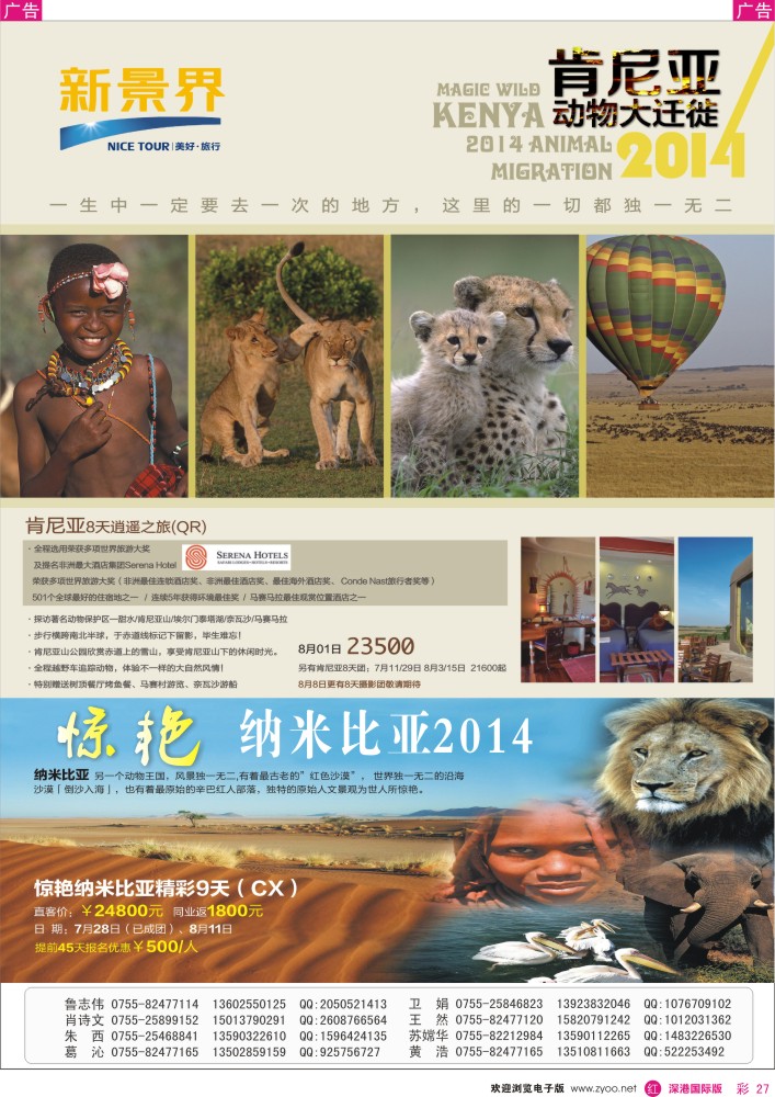 r彩027  新景界-环球旅程中东非洲南亚计划 