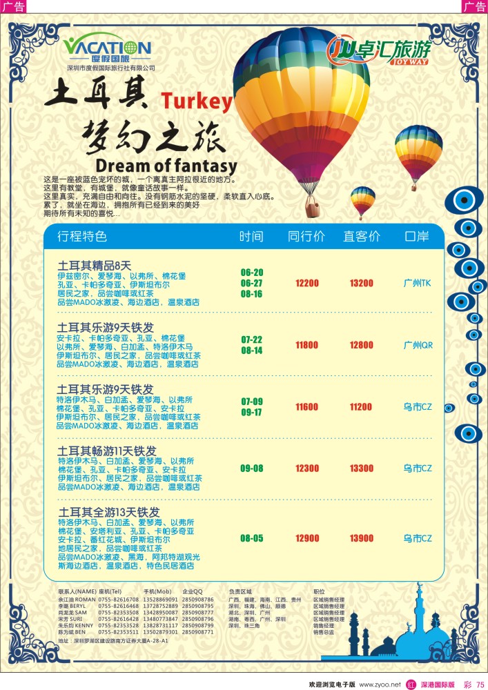 r彩075  卓汇旅游-中东非洲同行计划 