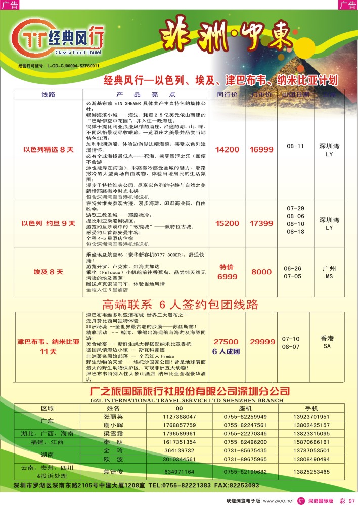 r彩097  经典风行—以色列、埃及、津巴布韦、纳米比亚计划 