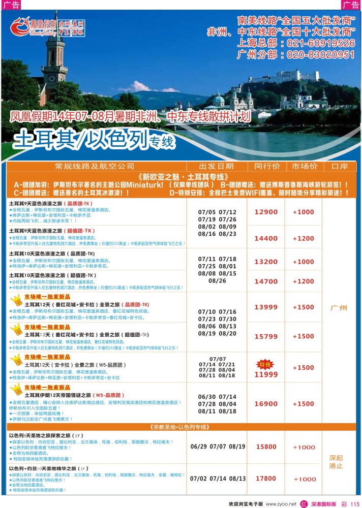 r彩115  凤凰假期-非洲·中东·美洲