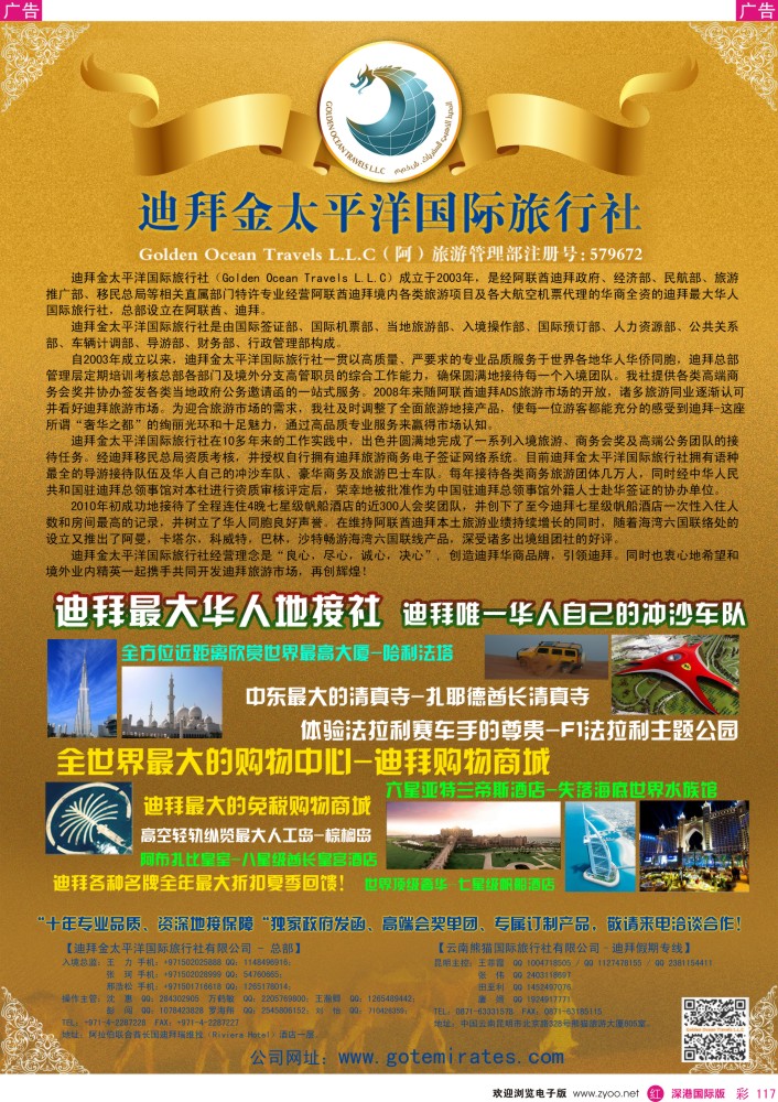 r彩117  迪拜金太平洋国际旅行社