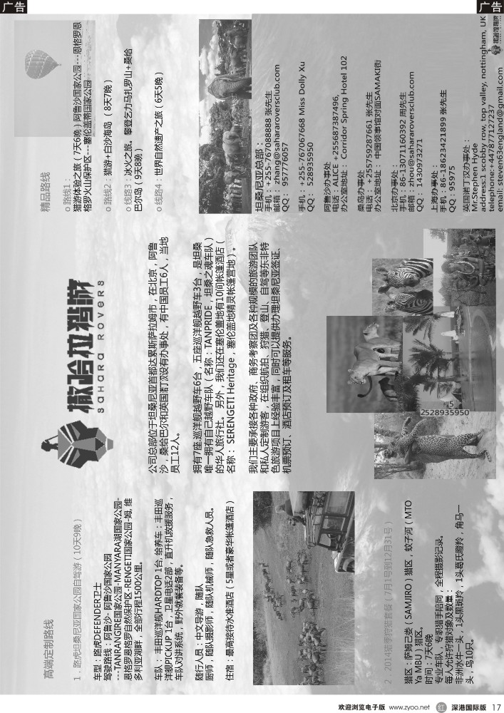 r黑017  坦桑尼亚一手地接 