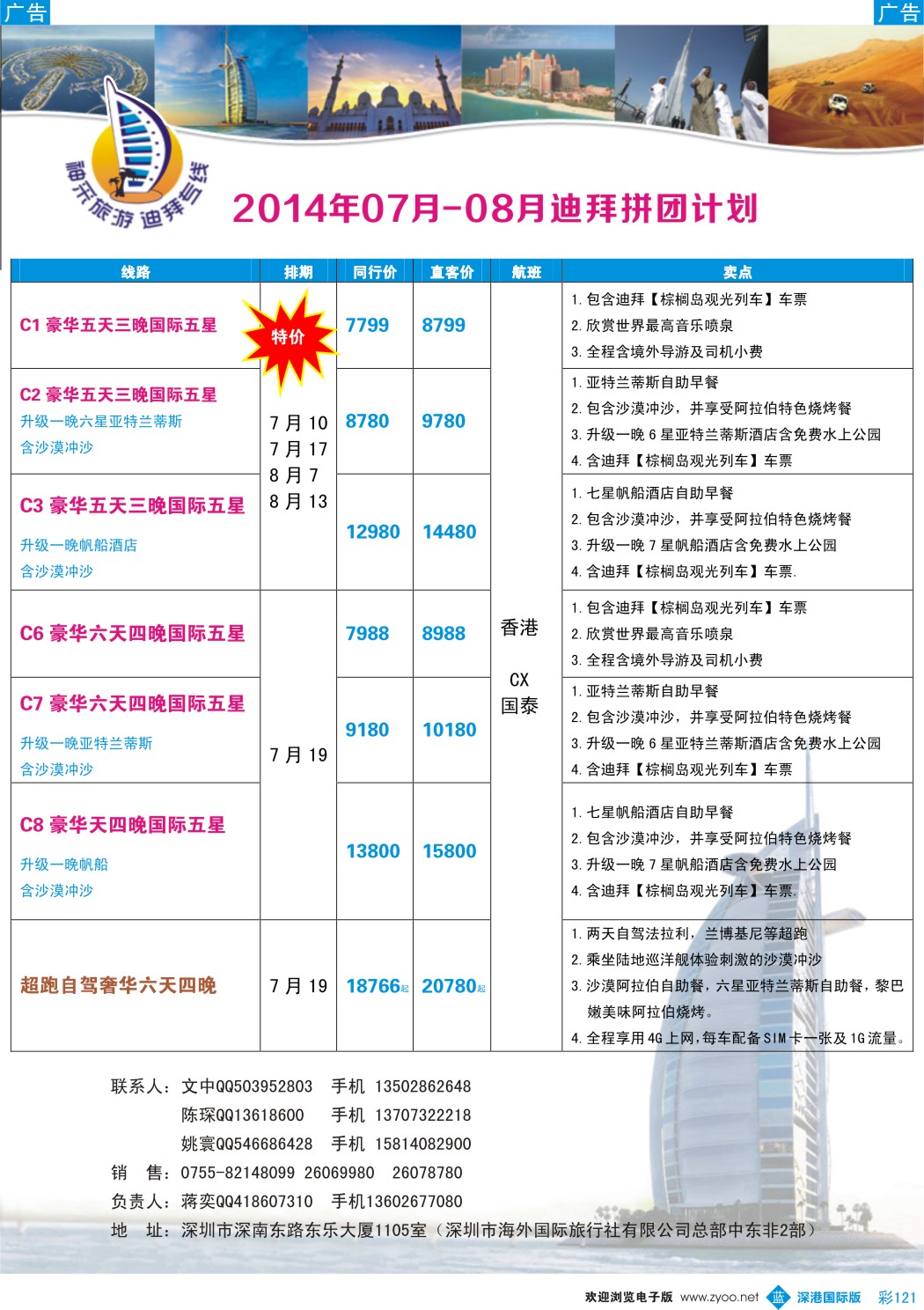蓝彩121 沈卫477期 神采旅游迪拜专线·蒋奕·