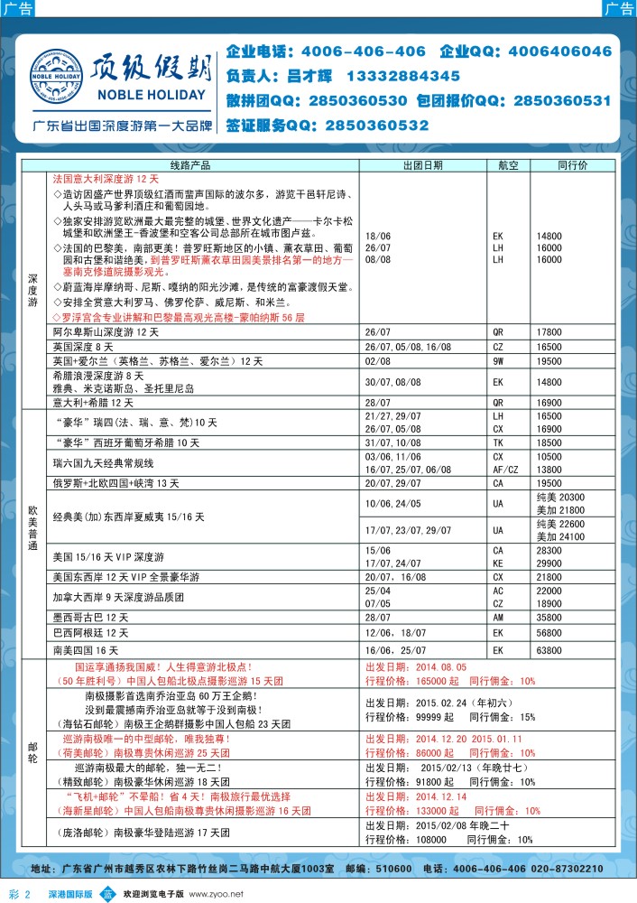 b彩002  顶级假期—欧美澳非深度游 