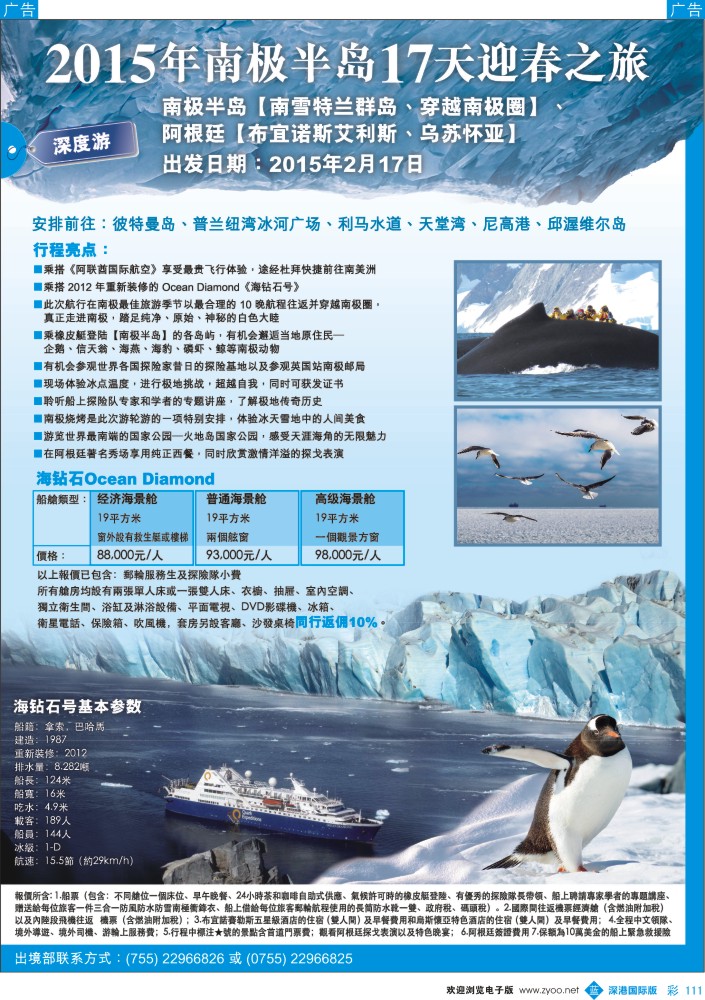 b彩111  康乐假期-南极半岛、穿越南极圈 