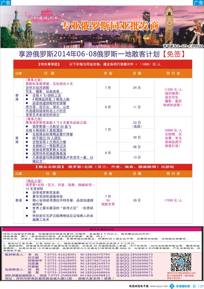 b彩129  【享游俄罗斯】-俄罗斯6-8月散拼计划？？ 