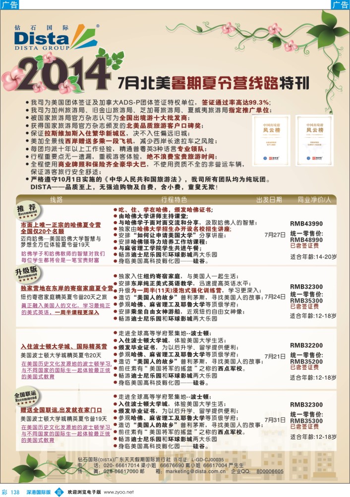 b彩138  DISTA钻石国际——北美夏令营精品线路