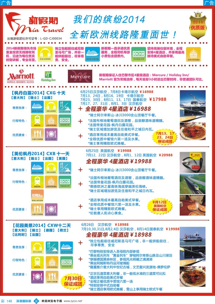 b彩148  新假期-缤纷2014全新欧洲线路