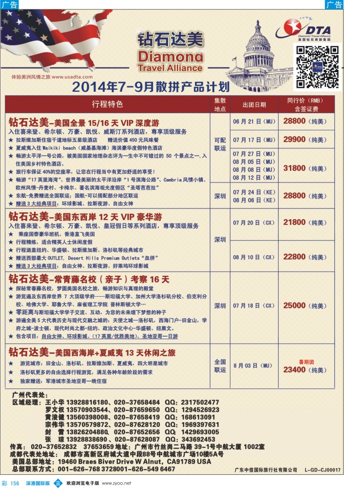 b彩156  DTA钻石达美--美加高端VIP散拼