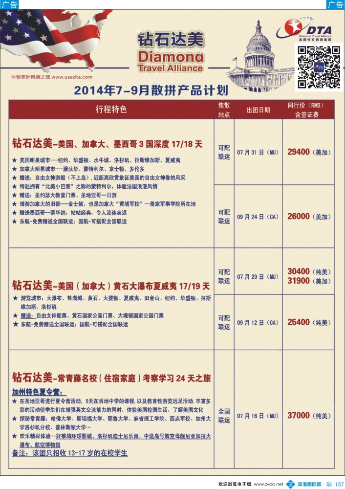 b彩157  DTA钻石达美--美加常规品质散拼