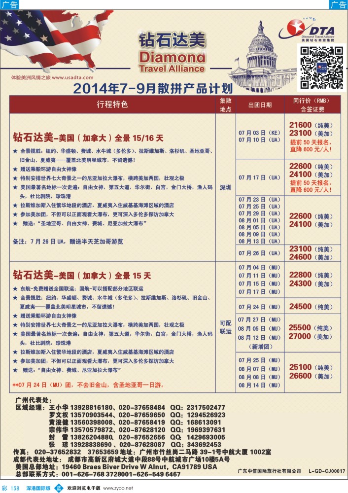 b彩158  DTA钻石达美--美加常规品质散拼