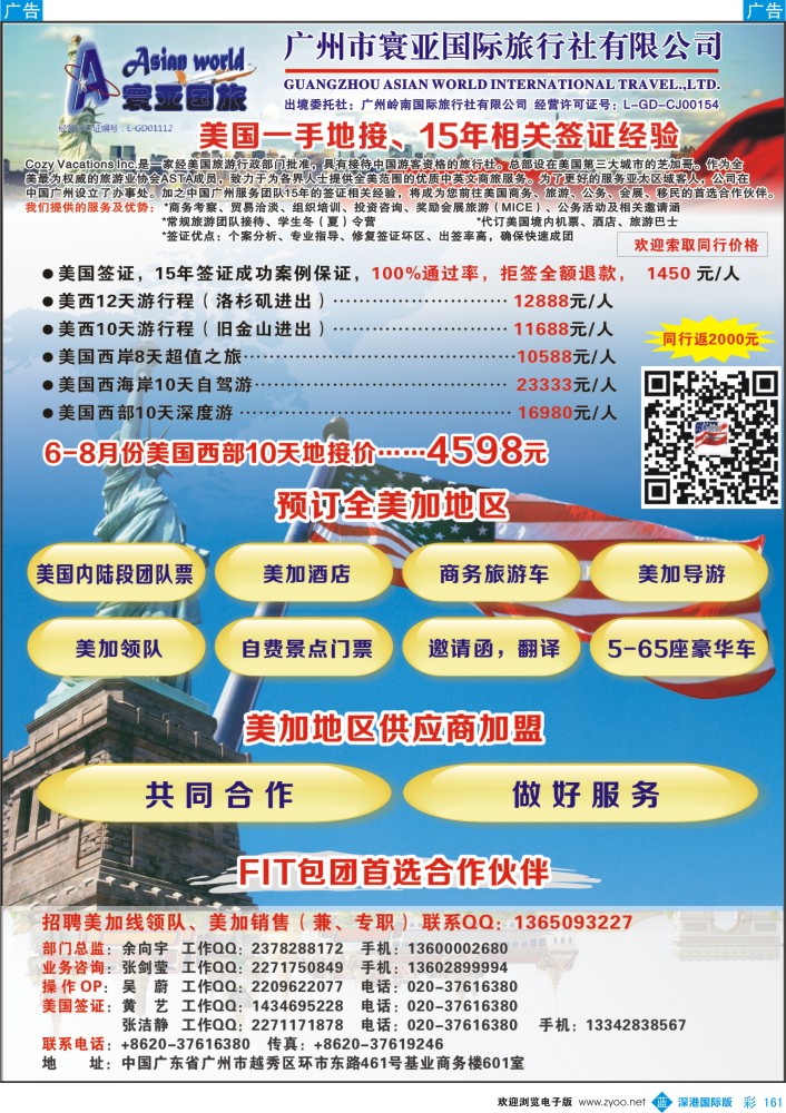 b彩161  寰亚假期-美国专线