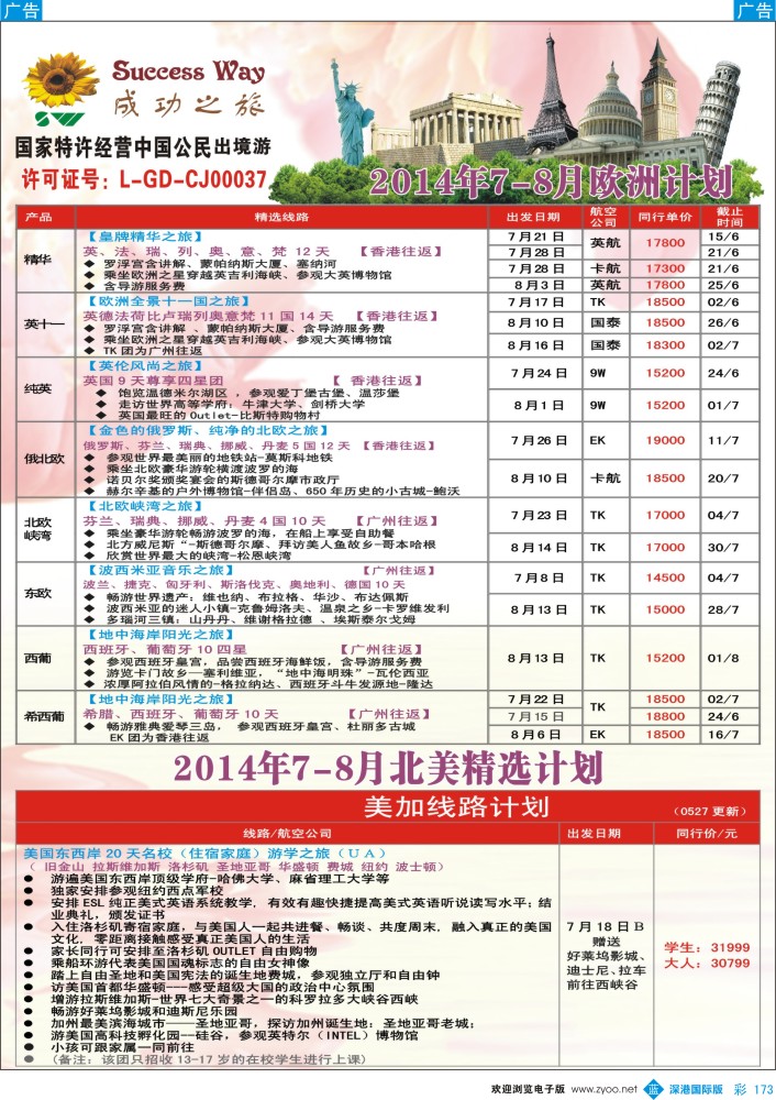 b彩173  成功之旅---欧洲计划