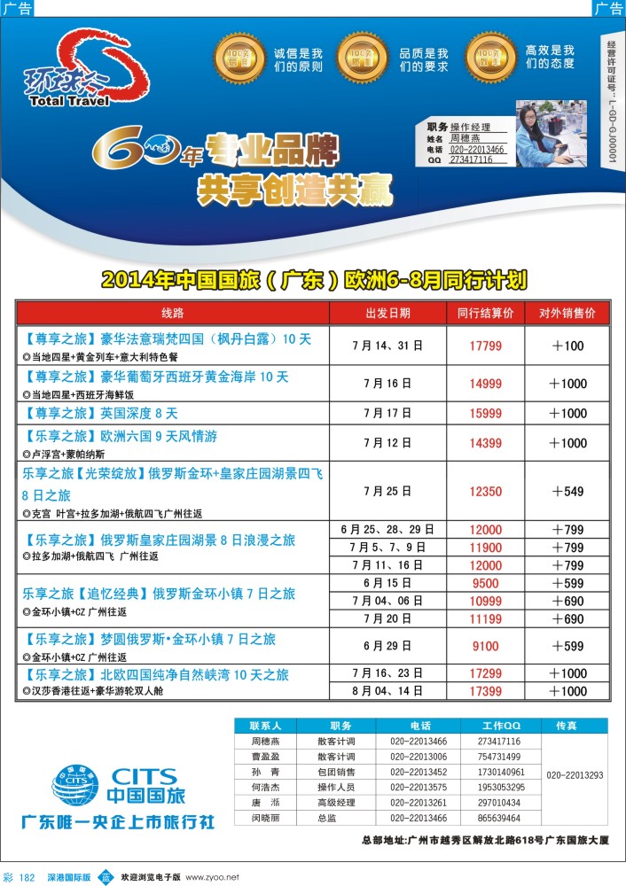 b彩182  中国国旅（广东）国际旅行社--欧洲计划