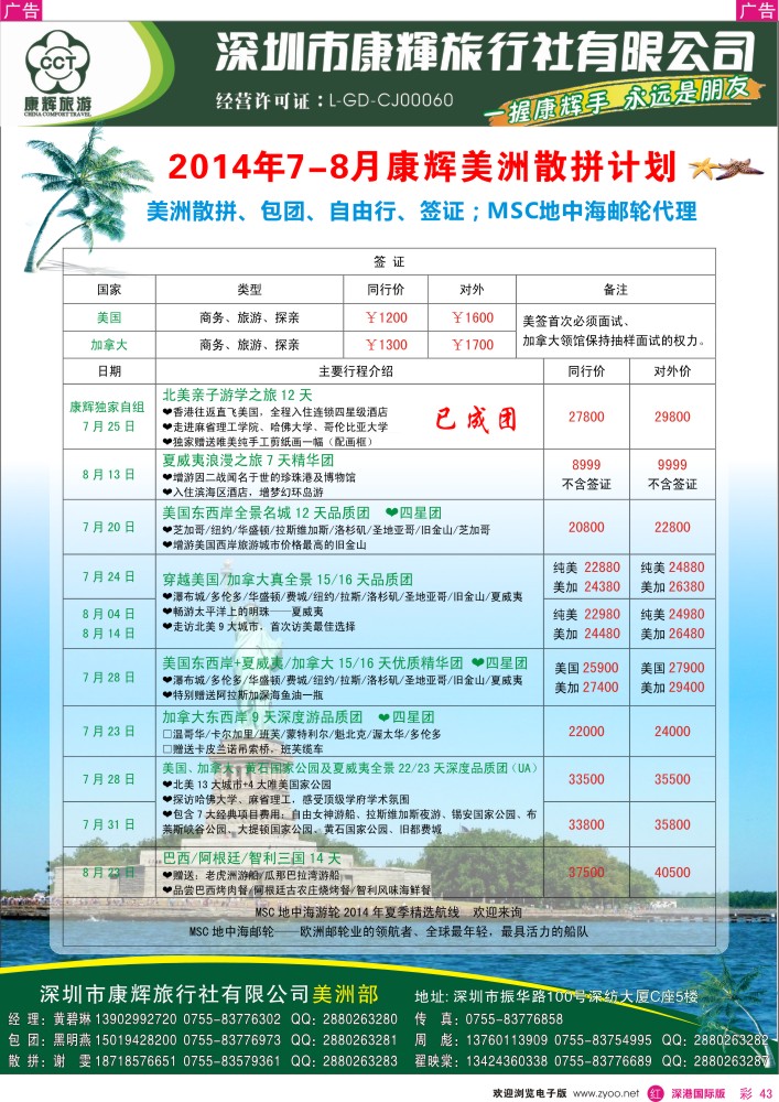 r彩043  深圳康辉—世界风情美洲部邮轮最新计划 
