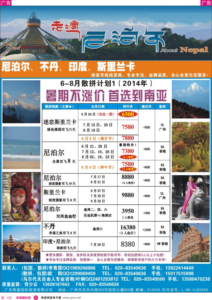 r彩122  走遍尼泊尔 -尼泊尔、不丹、斯里兰卡专线