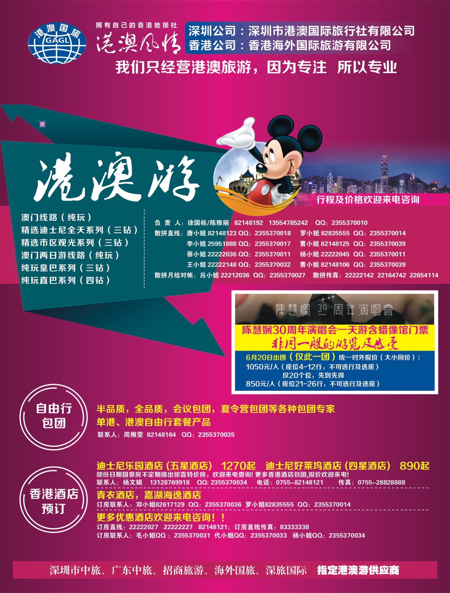 b00 左拉页  港澳风情-品质港澳游 