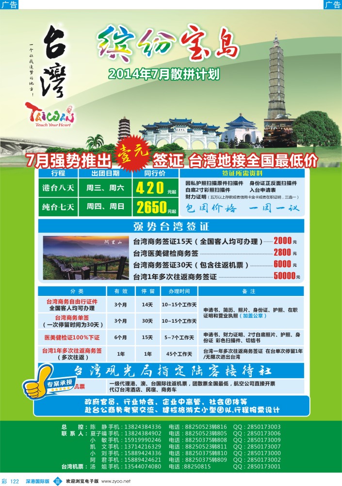 b彩122  缤纷宝岛-2014年最新台湾计划 