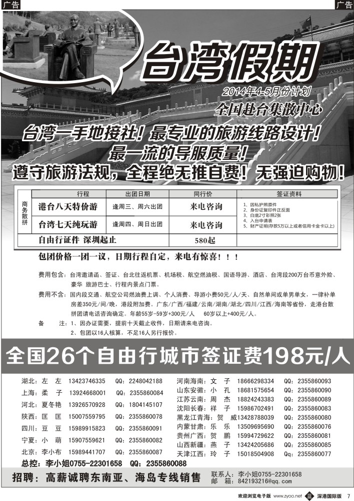 b黑007  台湾一手地接社 