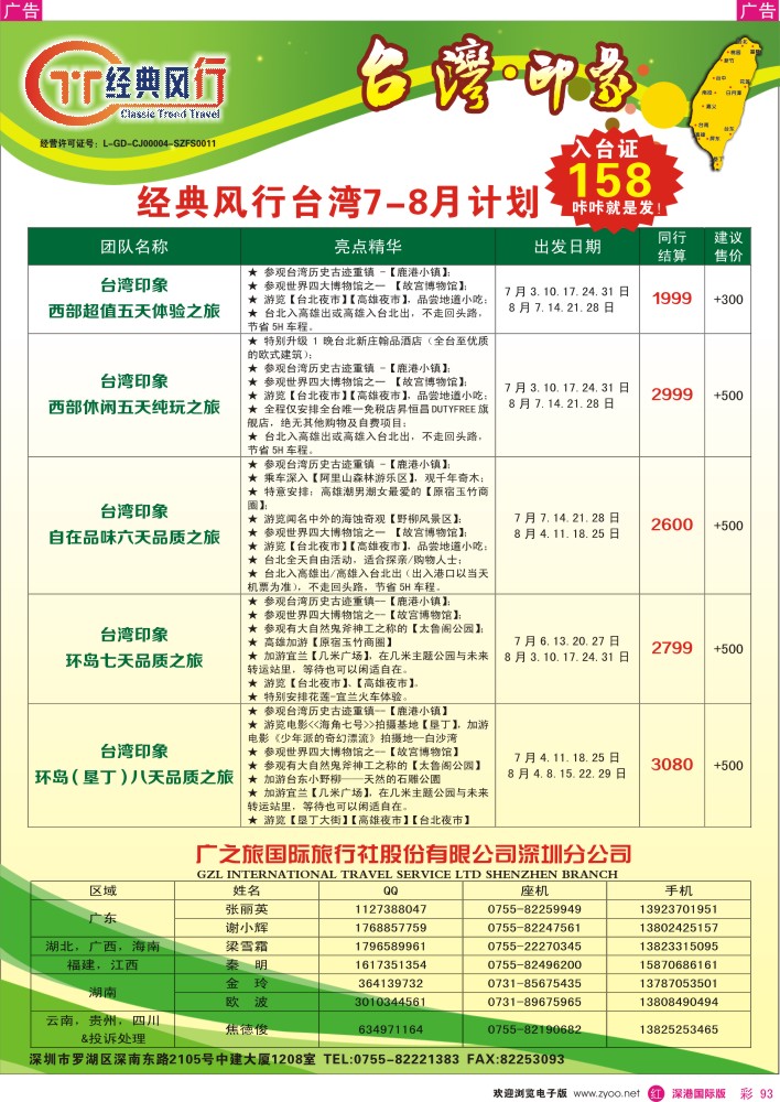 r彩093  经典风行-台湾6-8月份计划 