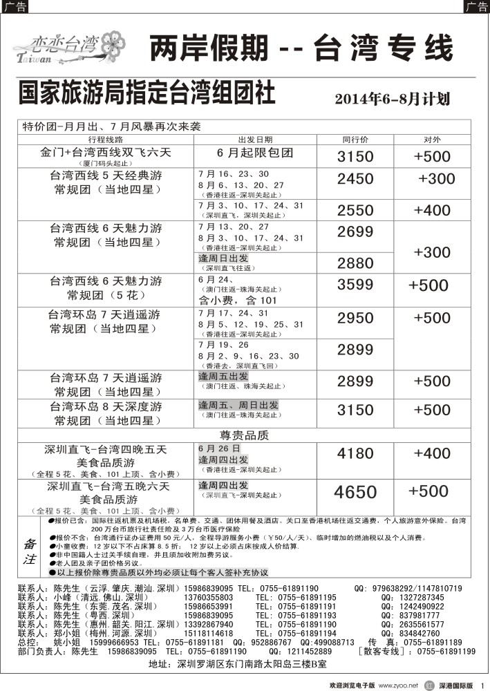 r黑001  台湾两岸假期-恋恋台湾-台湾专线 
