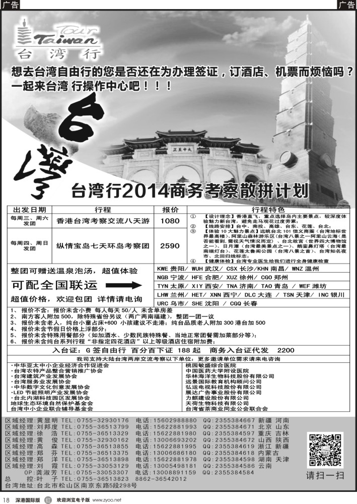 r黑018  台湾行操作中心 
