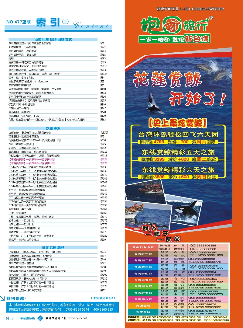 477期 国际版 蓝版目录 彩006