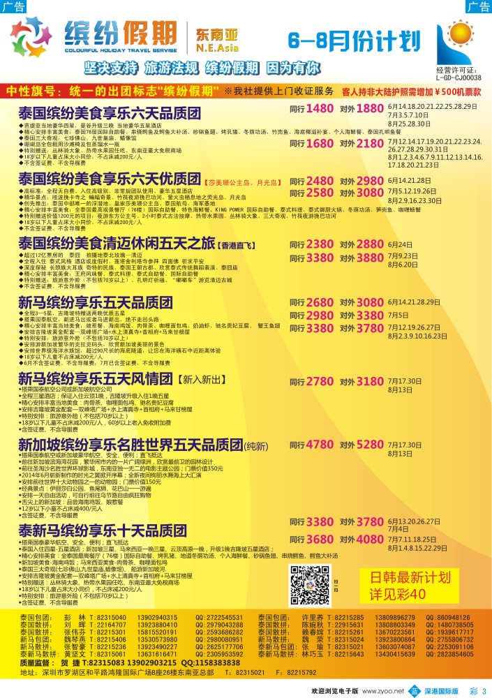 b彩003  缤纷假期—深旅总部—东南亚6-8月计划 