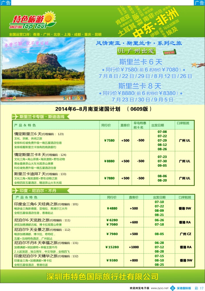 b彩017  特色旅游—南亚最新出团计划 