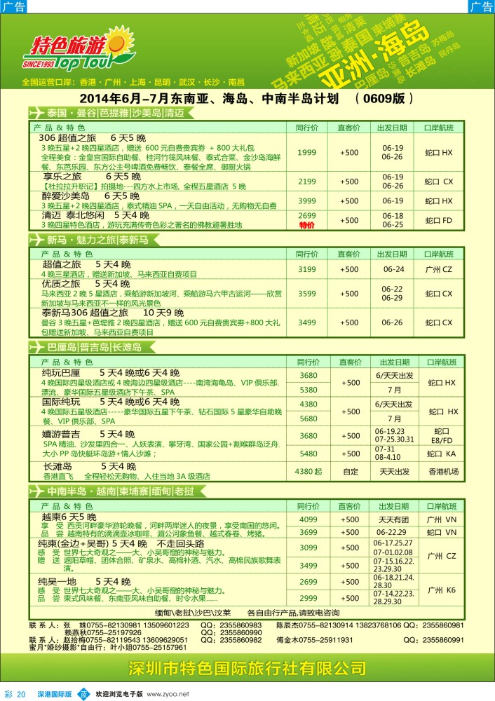b彩020  特色旅游—亚洲最新出团计划 
