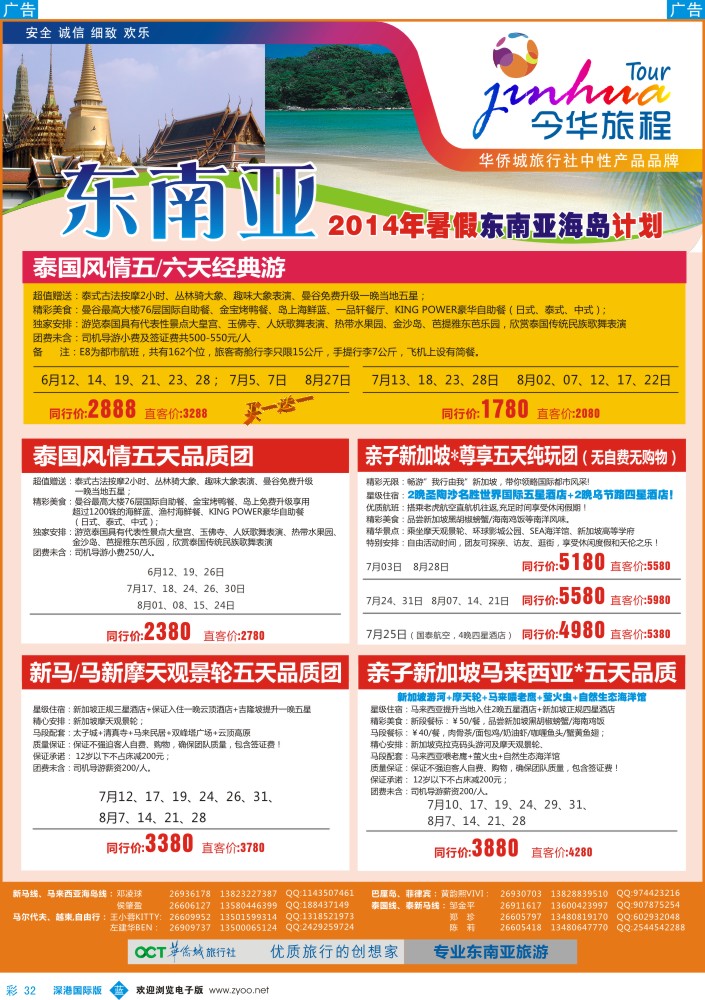 b彩032  今华旅程—华侨城国旅东南亚暑期计划 