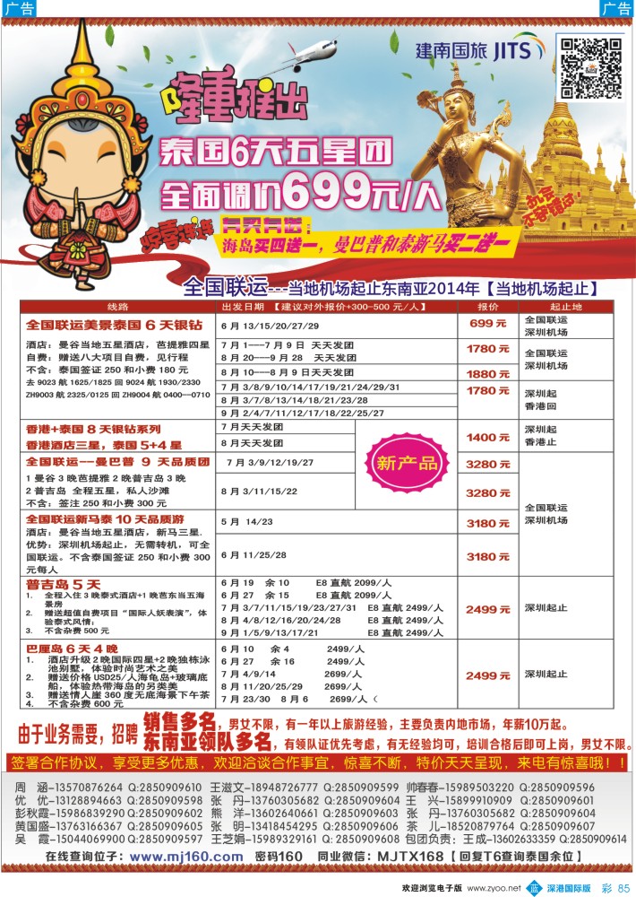 b彩085  美景天下：特价：东南亚最新散拼出团计划 
