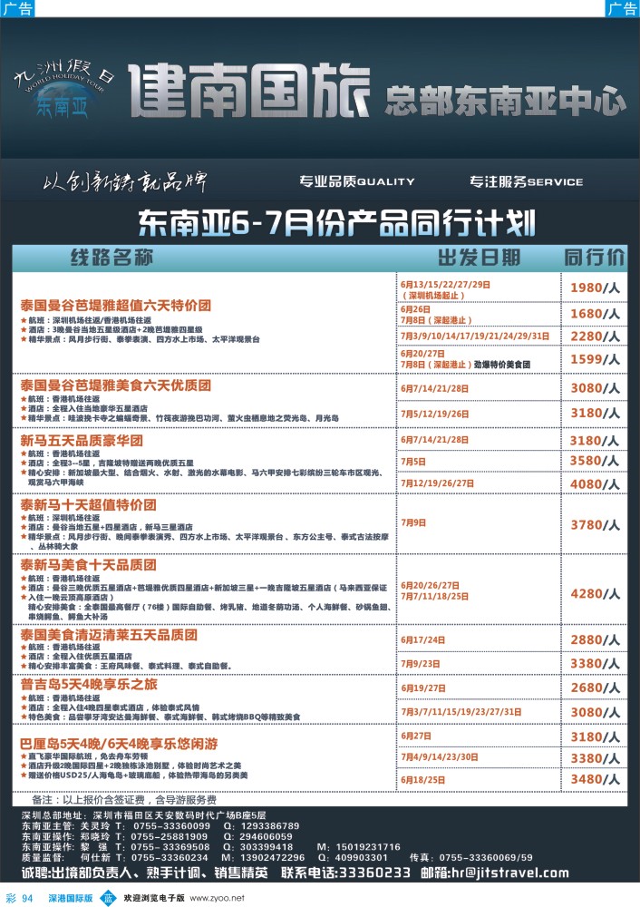 b彩094  建南国旅—东南亚专线 
