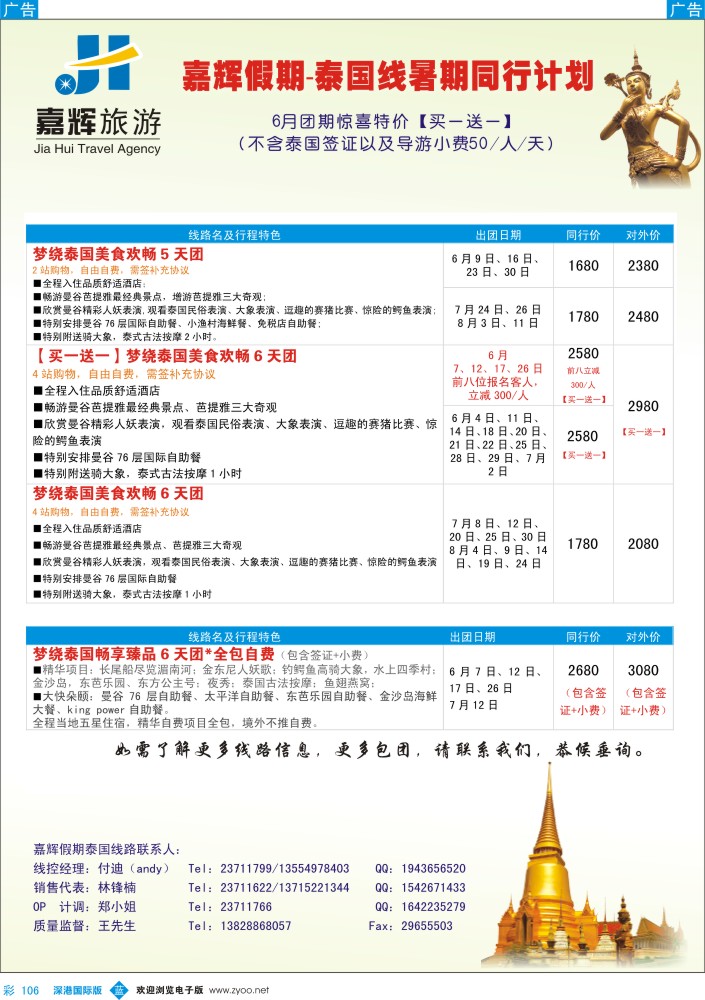 b彩106  嘉辉假期-泰国最新同行计划 