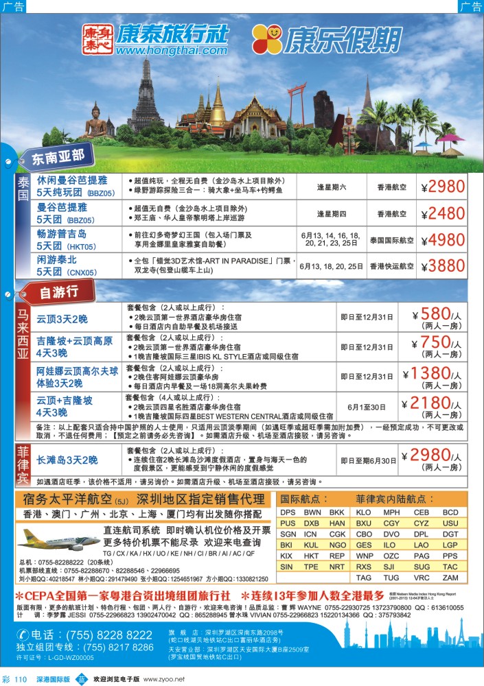 b彩110  康乐假期-出境、自由行计划(东南亚) 