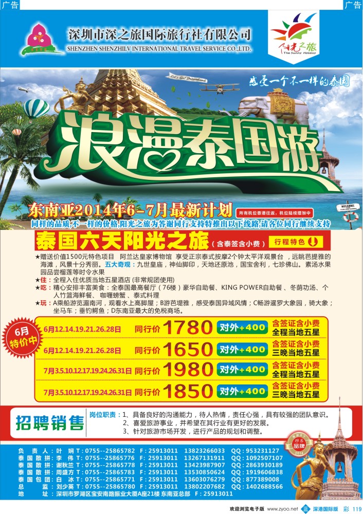 b彩119  阳光之旅-深之旅总部-6、7月份东南亚计划 