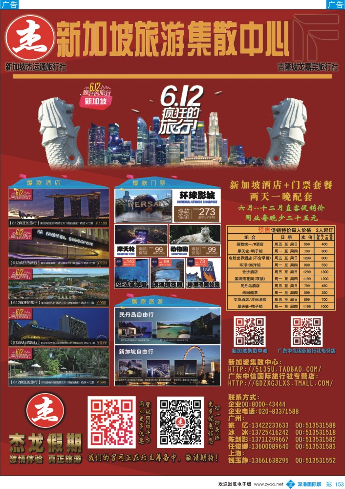 b彩153  杰龙假期—新加坡自由行套餐：2人成行，天天出发