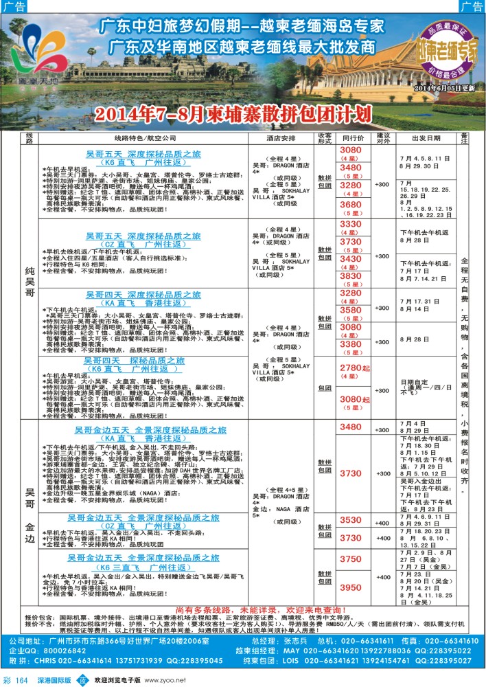 b彩164  梦幻假期--2014年7-8柬埔寨散拼包团计划