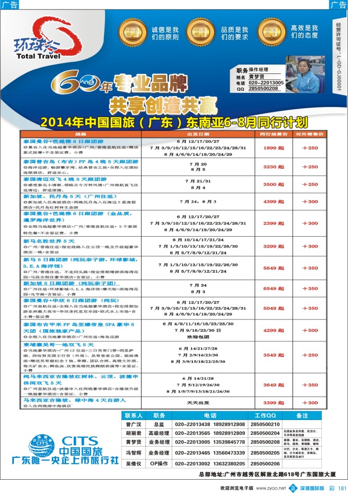 b彩181  中国国旅（广东）国际旅行社--东南亚计划