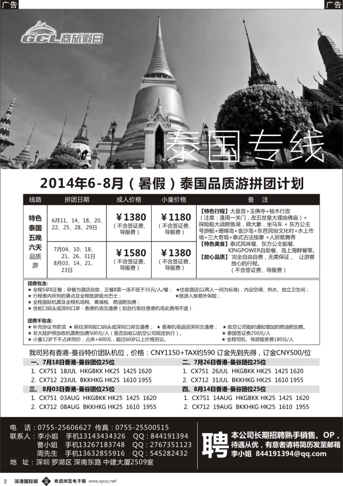 b黑002  商旅假日---泰国6-8月暑期放心特价游 