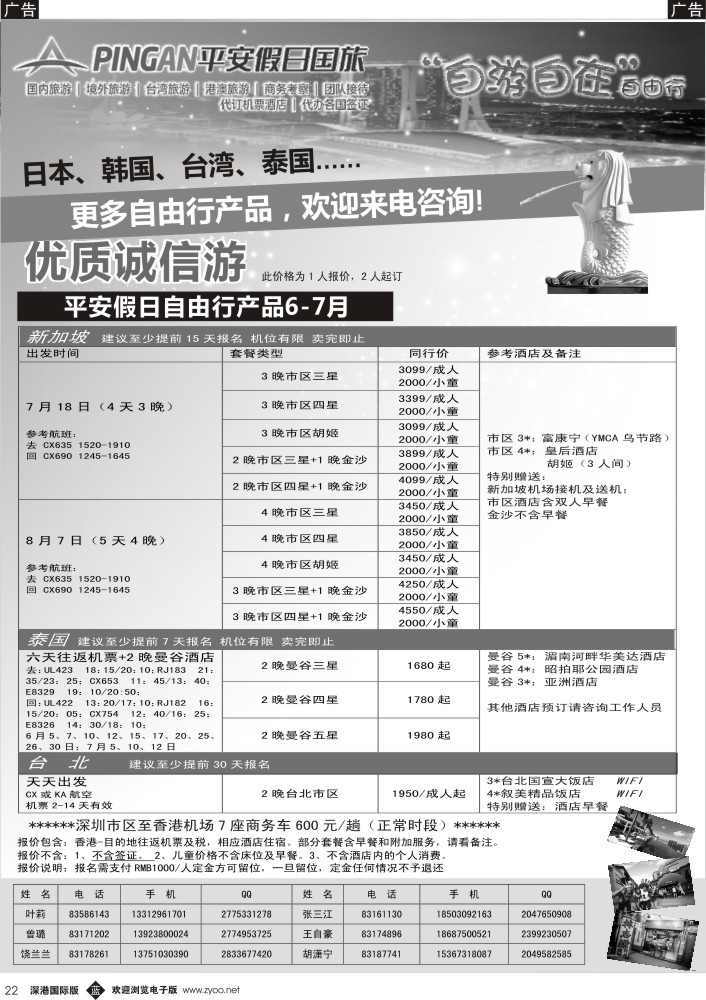 b黑022  平安假日新加坡东南亚自由行 
