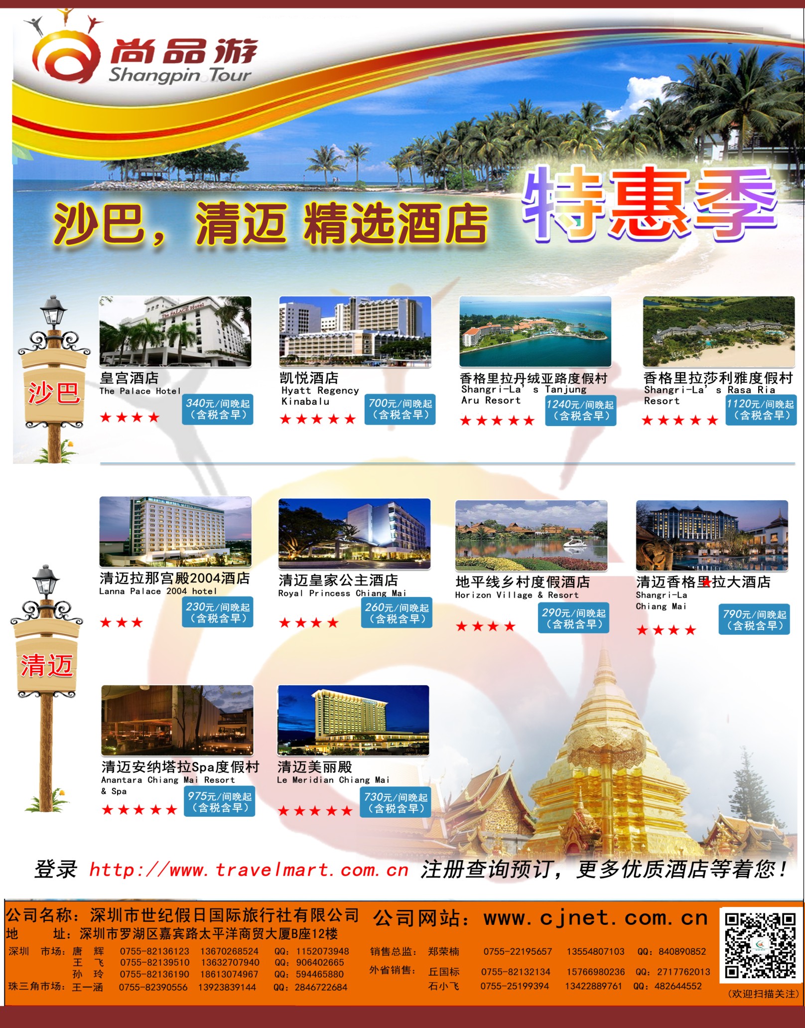 r00 右拉页  尚品游沙巴清迈专线2 