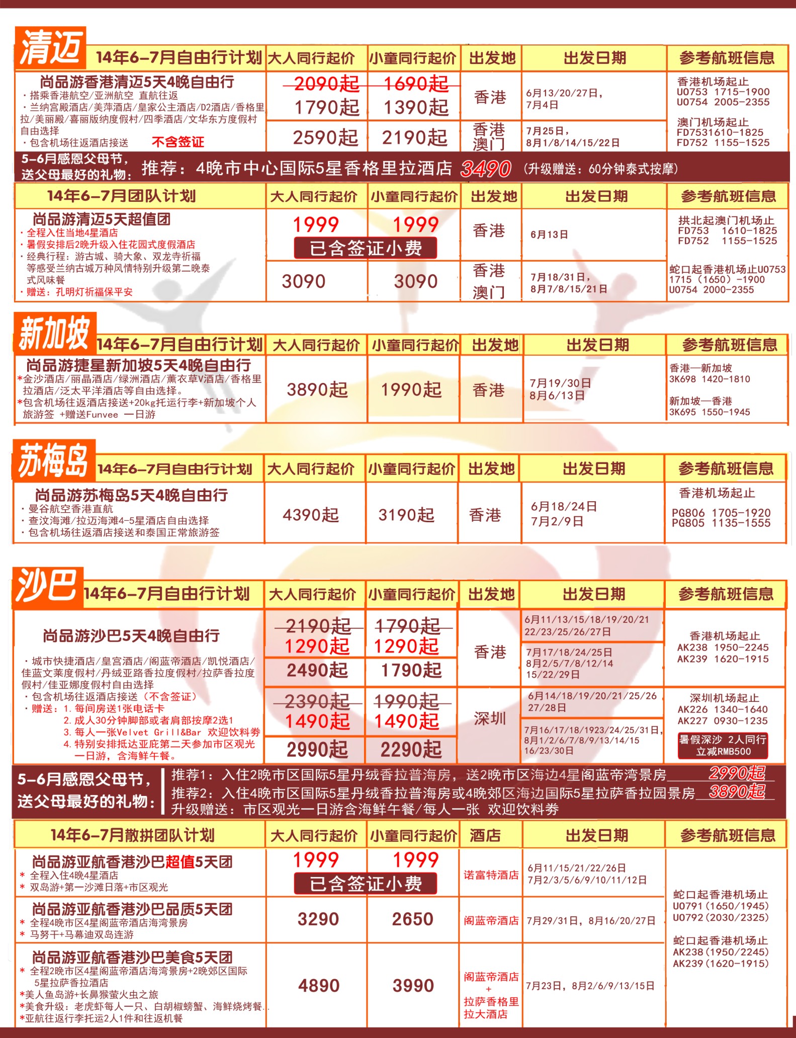 r00 左拉页  尚品游沙巴清迈专线1 