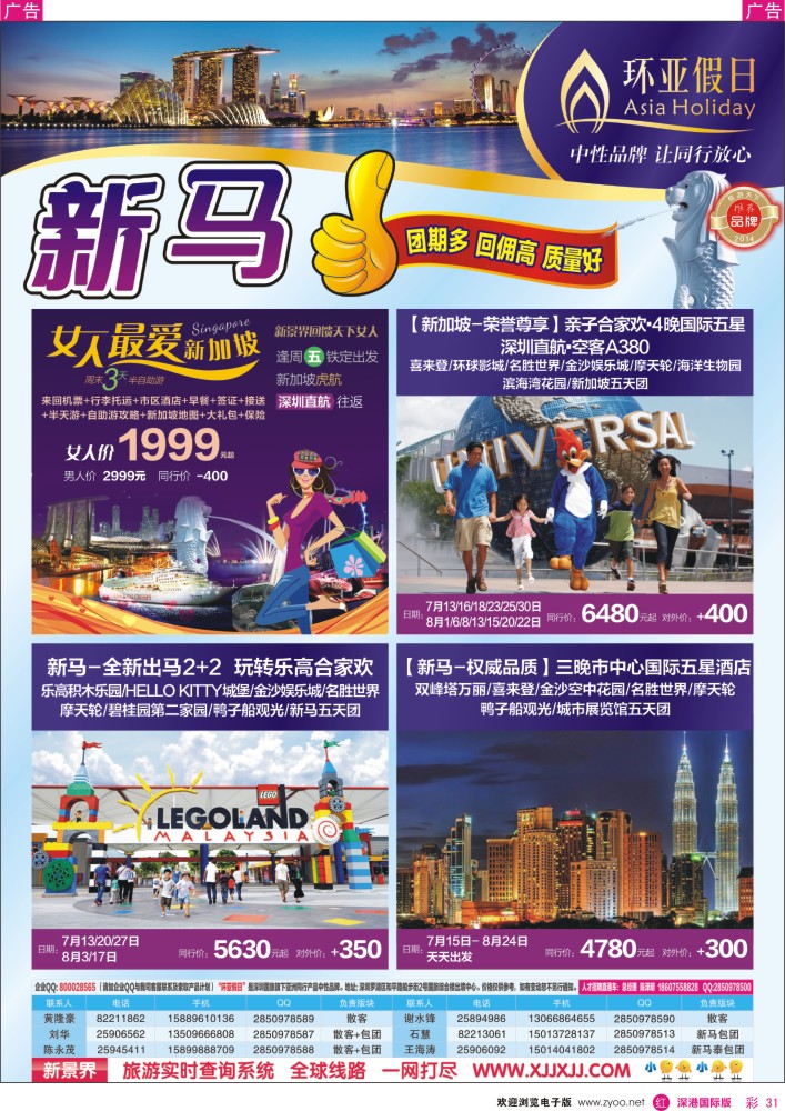 r彩031  新景界-环亚假日新马计划 