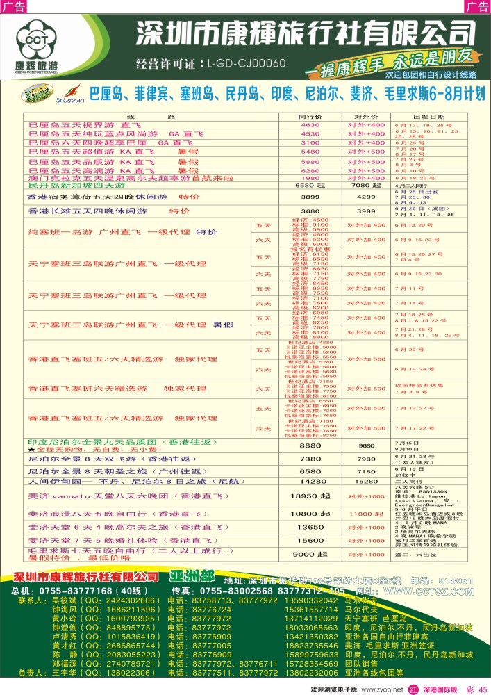 r彩045  深圳康辉—世界风情亚洲部最新计划 