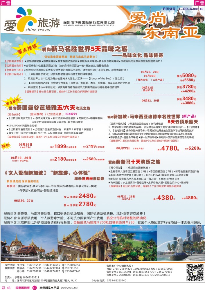 r彩048  金航胜景游—爱尚旅游—东南亚同行计划 