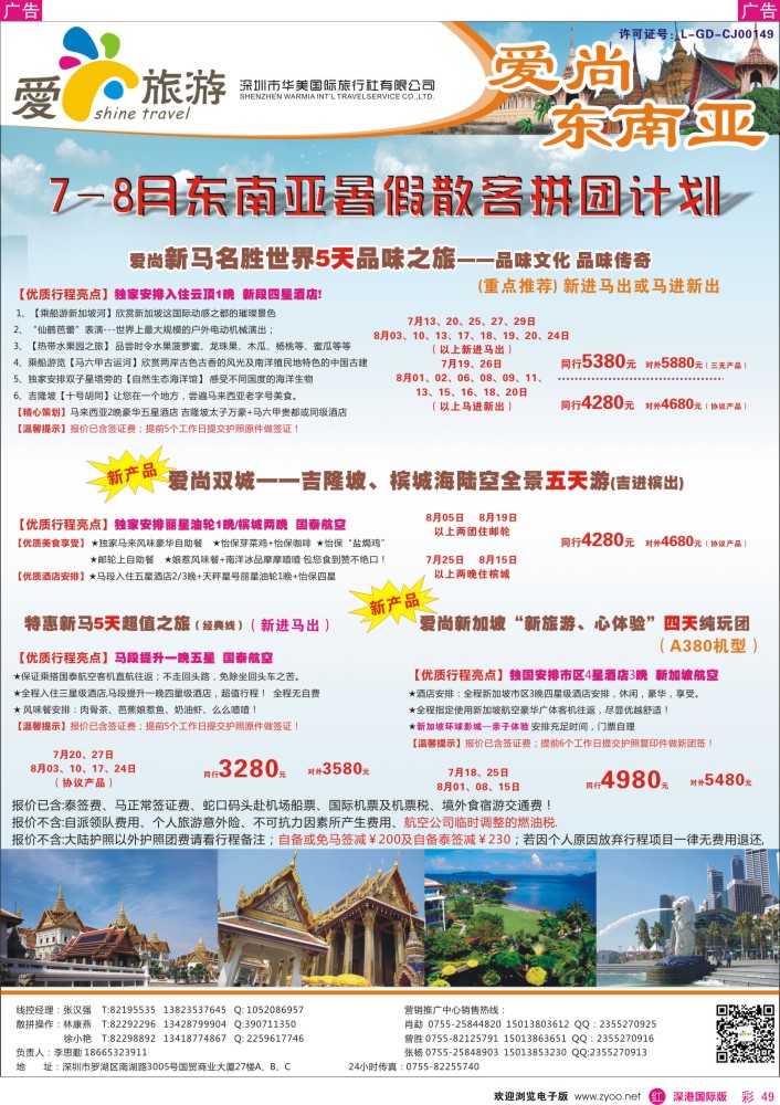 r彩049  金航胜景游—爱尚旅游—东南亚暑期专版同行计划 