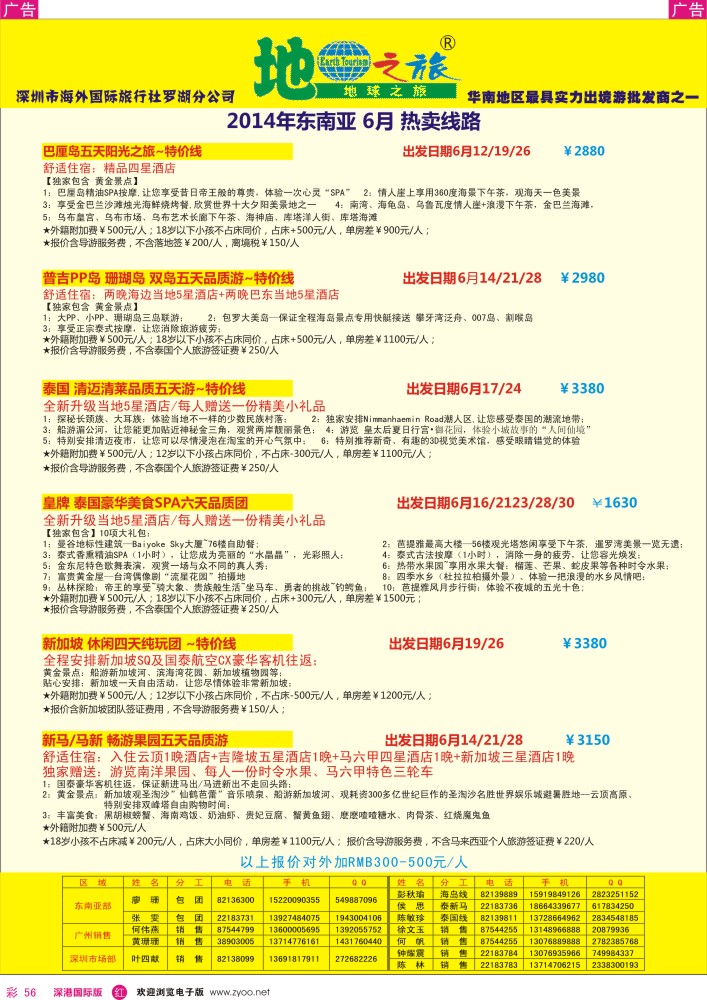 r彩056  地球之旅-东南亚最新计划 