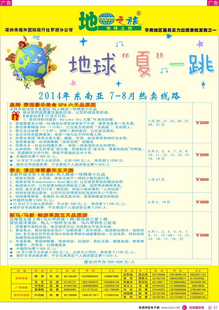 r彩057  地球之旅-东南亚热卖线路 