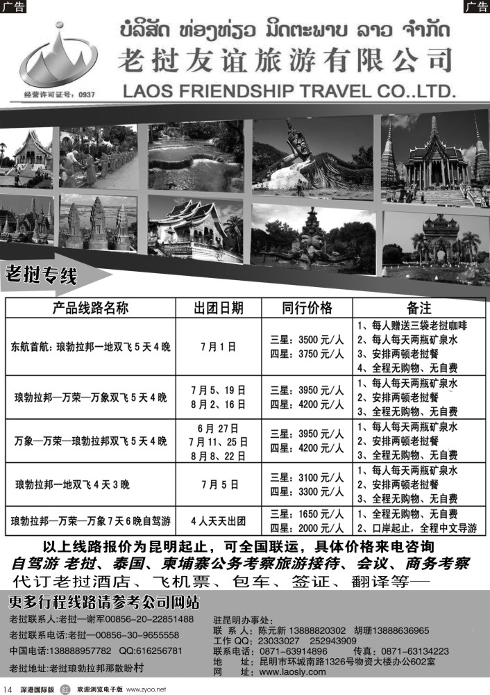 r黑014  老挝友谊旅游有限公司—老挝专线